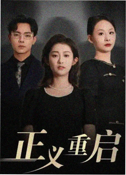 日剧山手线谜案在线观看